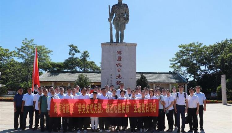 海南省旅控開展“學黨史憶先烈·踐初心擔使命”主題黨日活動